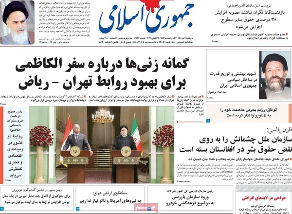 صفحه نخست روزنامه‌های کشور - دوشنبه ۶ تیر ۱۴۰۱