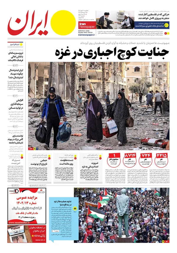 صفحه نخست روزنامه‌های کشور - یکشنبه ۲۳ مهر ۱۴۰۲