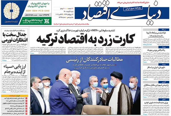 صفحه نخست روزنامه‌های کشور - شنبه ۱ آبان ۱۴۰۰