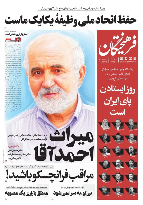 صفحه نخست روزنامه‌های کشور - شنبه ۴ مرداد ۱۴۰۴