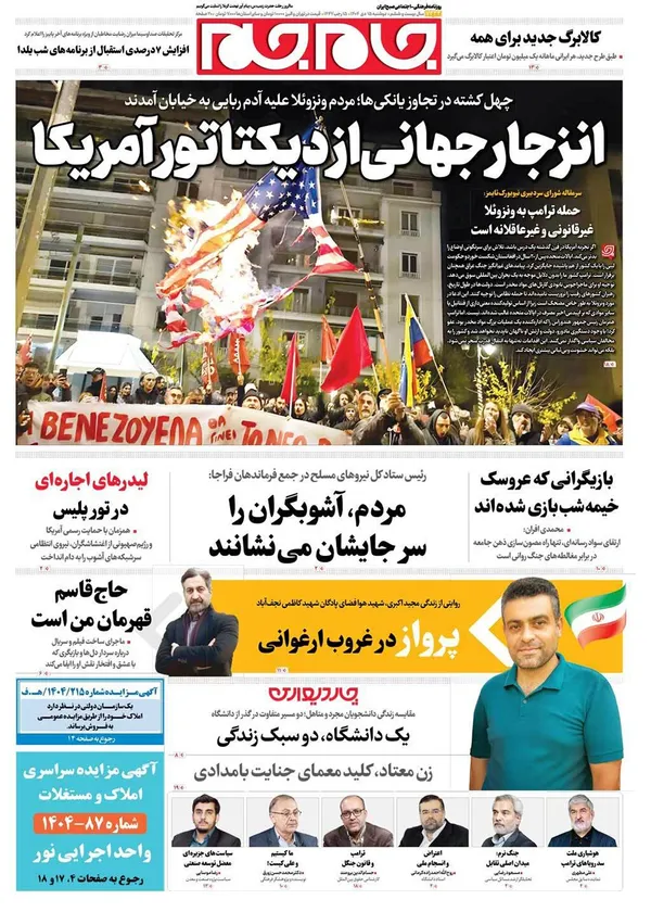 صفحه نخست روزنامه‌های کشور - دوشنبه ۱۵ دی ۱۴۰۴