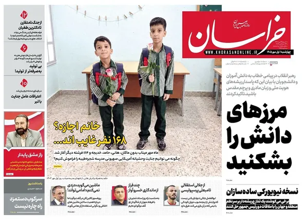 صفحه نخست روزنامه‌های کشور - چهارشنبه ۱ مهر ۱۴۰۵