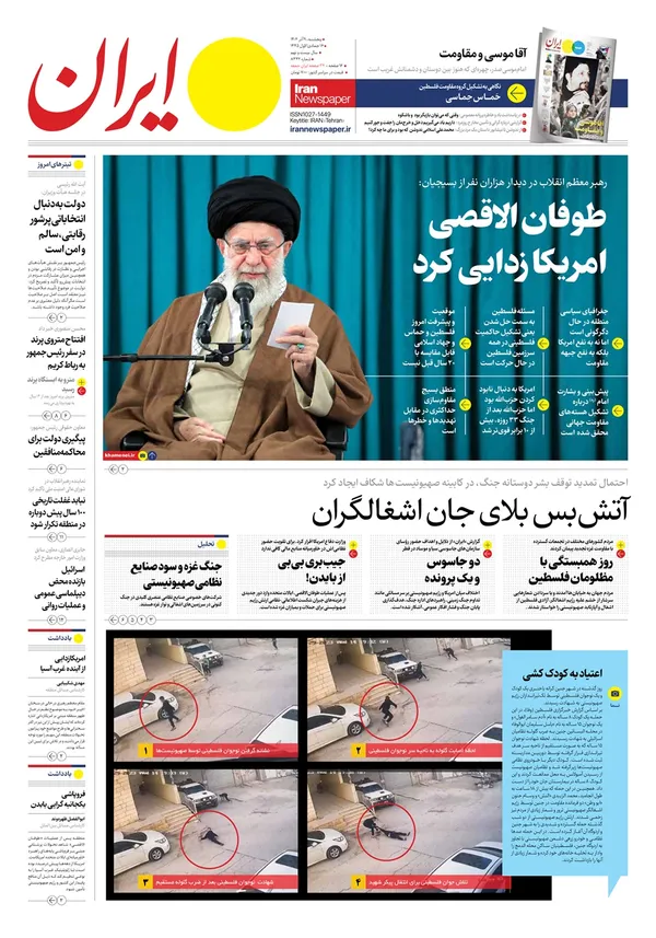 صفحه نخست روزنامه‌های کشور - پنجشنبه ۹ آذر ۱۴۰۲