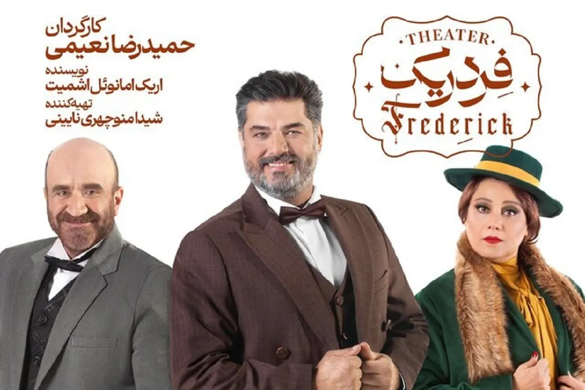 سام درخشانی، شبنم مقدمی و مهدی حسینی‌نیا روی صحنه تئاتر