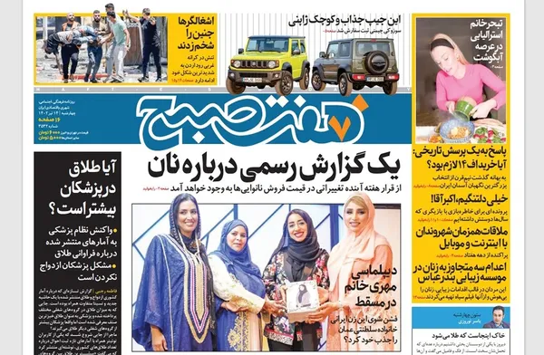 صفحه نخست روزنامه‌های کشور - چهارشنبه ۱۴ تیر ۱۴۰۲