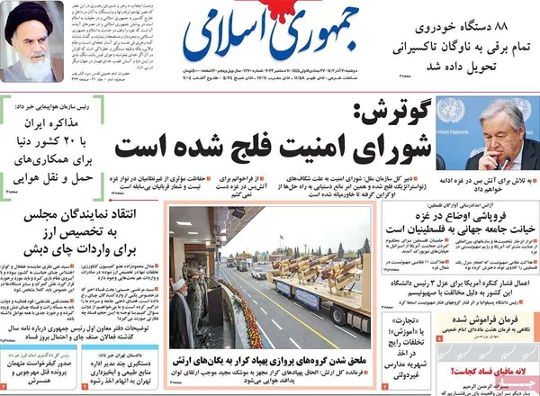 صفحه نخست روزنامه‌های کشور - دوشنبه ۲۰ آذر ۱۴۰۲