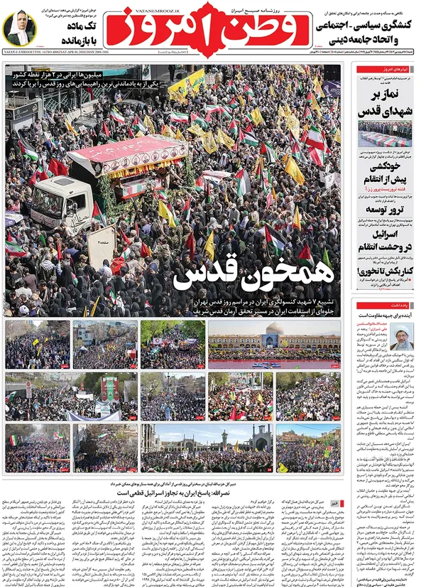 صفحه نخست روزنامه‌های کشور - شنبه ۱۸ فروردین۱۴۰۳