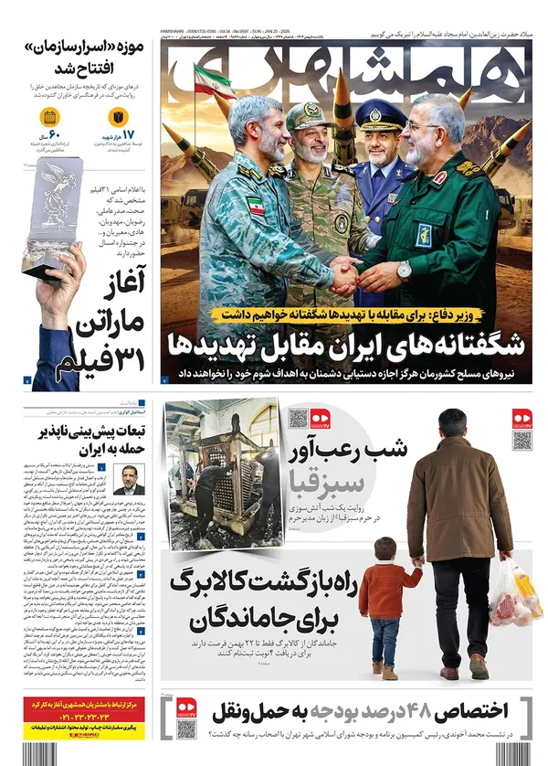 صفحه نخست روزنامه‌های کشور - یکشنبه ۵ بهمن ۱۴۰۴