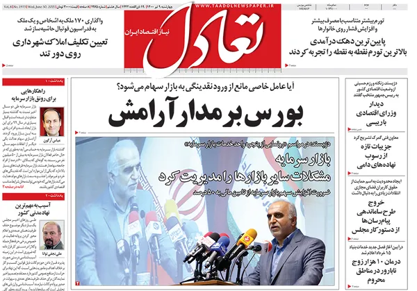صفحه نخست روزنامه‌های کشور - چهارشنبه ۹ تیر ۱۴۰۰