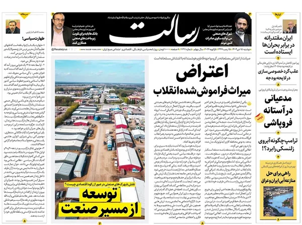 صفحه نخست روزنامه‌های کشور - دوشنبه ۱۵ دی ۱۴۰۴