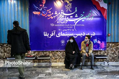 نوزدهمین جشنواره فیلم فجر مشهد 3