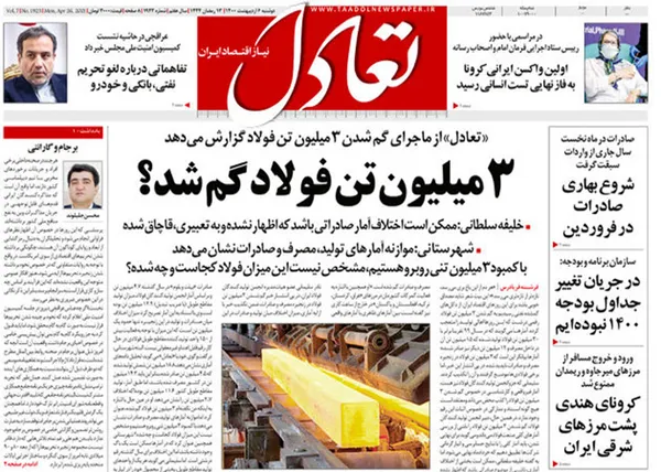 صفحه نخست روزنامه‌های کشور - دوشنبه ۶ اردیبهشت ۱۴۰۰