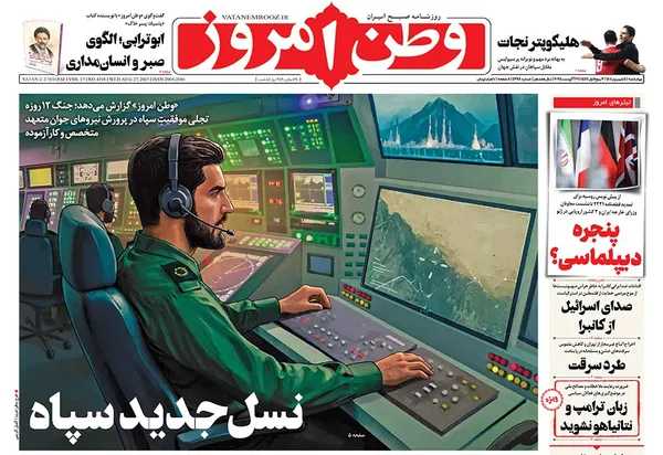 صفحه نخست روزنامه‌های کشور - چهارشنبه ۵ شهریور ۱۴۰۴