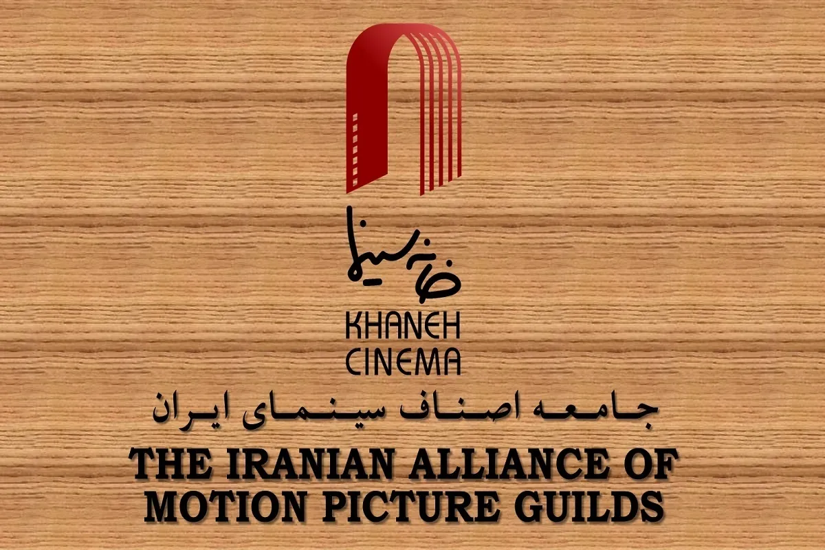 ارائه آیین‌نامه تنظیم‌گری تولید و نمایش فیلم توسط خانه سینما