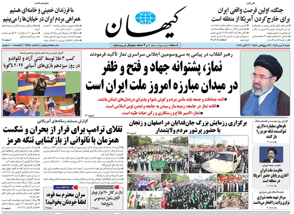 صفحه نخست روزنامه‌های کشور - شنبه ۱۱ مهر ۱۴۰۵