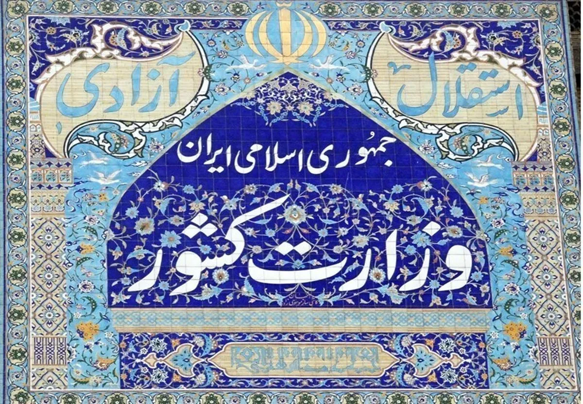 امروز؛ پایان مهلت استعفای داوطلبان نمایندگی مجلس (۲۵ خرداد ۱۴۰۲)