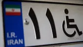 پلاک ویژه معلولان فقط به معلولیت جسمی‌حرکتی تعلق می‌گیرد