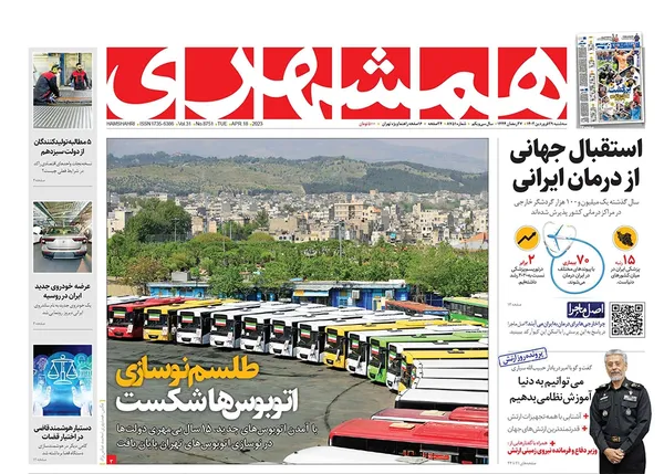صفحه نخست روزنامه‌های کشور - سه‌شنبه ۲۹ فروردین ۱۴۰۲