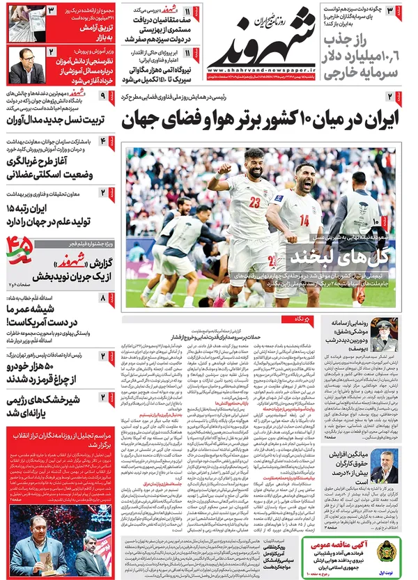 صفحه نخست روزنامه‌های کشور - یکشنبه ۱۵ بهمن ۱۴۰۲