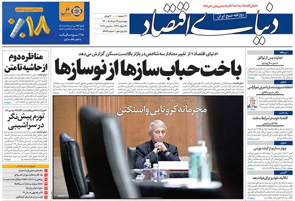 صفحه نخست روزنامه‌های کشور - چهارشنبه ۱۹ خرداد ۱۴۰۰