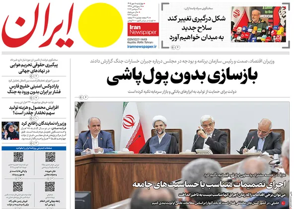 صفحه نخست روزنامه‌های کشور - چهارشنبه ۸ مهر ۱۴۰۵