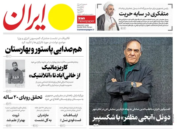 صفحه نخست روزنامه‌های کشور - دوشنبه ۱۷ دی ۱۴۰۳