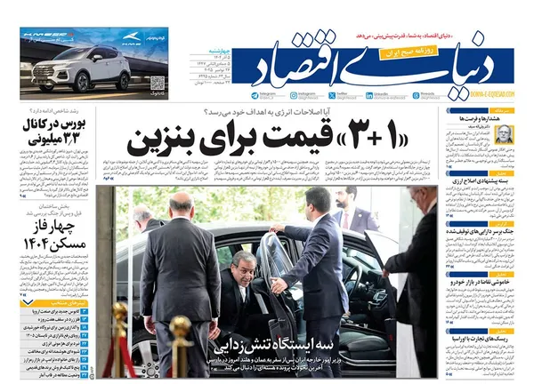 صفحه نخست روزنامه‌های کشور - چهارشنبه ۵ آذر ۱۴۰۴