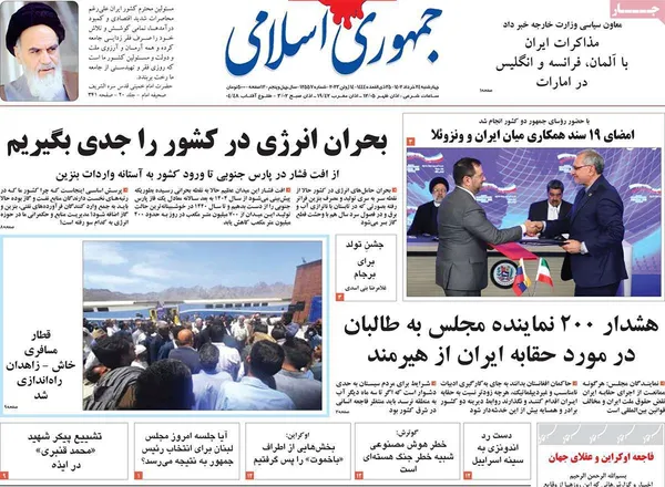 صفحه نخست روزنامه‌های کشور - چهارشنبه ۲۴ خرداد ۱۴۰۲