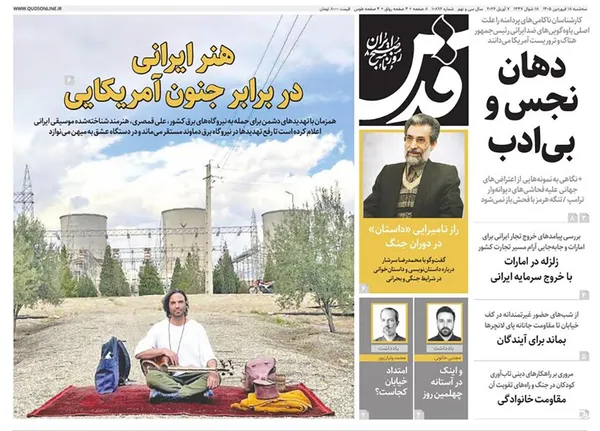 صفحه نخست روزنامه‌های کشور - سه‌شنبه ۱۸ فروردین ۱۴۰۵
