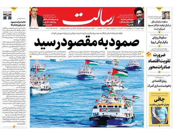 صفحه نخست روزنامه‌های کشور - شنبه ۱۲ مهر ۱۴۰۴