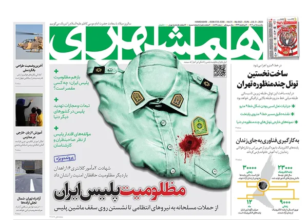 صفحه نخست روزنامه‌های کشور - یکشنبه ۱۸ تیر ۱۴۰۲