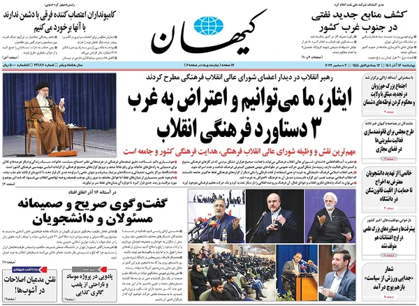 صفحه نخست روزنامه‌های کشور - چهارشنبه ۱۶ آذر ۱۴۰۱
