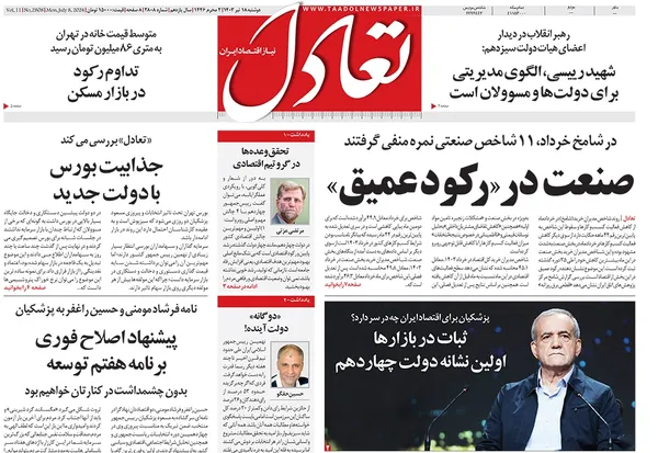 صفحه نخست روزنامه‌های کشور - دوشنبه ۱۸ تیر ۱۴۰۳