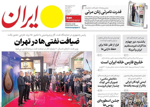 صفحه نخست روزنامه‌های کشور - شنبه ۲۰ اردیبهشت ۱۴۰۴