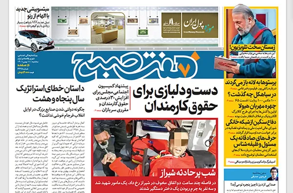 صفحه نخست روزنامه‌های کشور - سه‌شنبه ۱۱ بهمن ۱۴۰۱