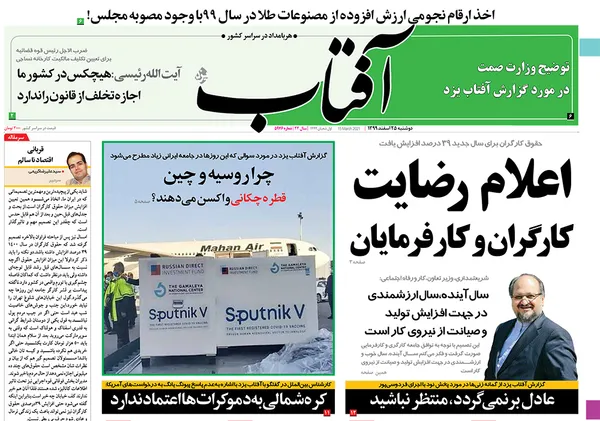 صفحه نخست روزنامه‌های کشور - سه‌شنبه ۲۶ اسفند ۱۳۹۹