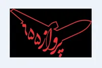 مسعود ده‌نمکی فیلم پرواز ۶۵۵ را با هوش مصنوعی ساخت
