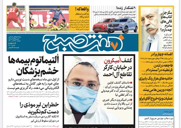 صفحه نخست روزنامه‌های کشور - دوشنبه ۲۹ آذر ۱۴۰۰