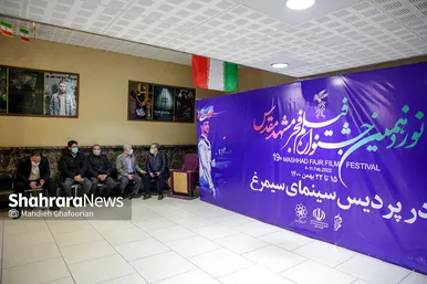 دومین روز نوزدهمین جشنواره فیلم فجر مشهد