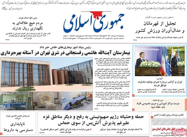 صفحه نخست روزنامه‌های کشور - چهارشنبه ۱۹ اردیبهشت ۱۴۰۳