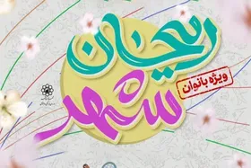 افتتاح نخستین جشنواره فرهنگی ورزشی "ریحان&zwnj;شهر" + فیلم