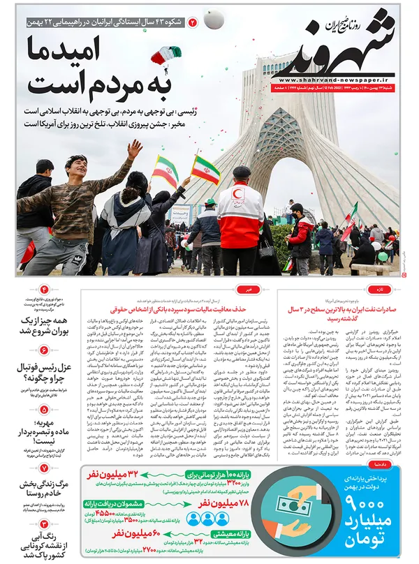صفحه نخست روزنامه‌های کشور - شنبه ۲۳ بهمن ۱۴۰۰