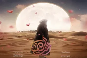 فیم &laquo;اخت الرضا&raquo; همزمان با میلاد حضرت&zwnj;معصومه(س) به خانه&zwnj;ها می&zwnj;آید + زمان پخش