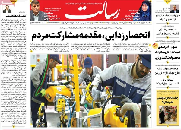 صفحه نخست روزنامه‌های کشور - سه‌شنبه ۲۱ فروردین۱۴۰۳