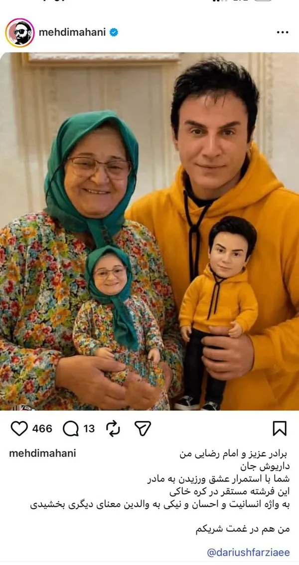 واکنش هنرمندان به درگذشت مادر داریوش فرضیایی معروف به عموپورنگ + تصاویر