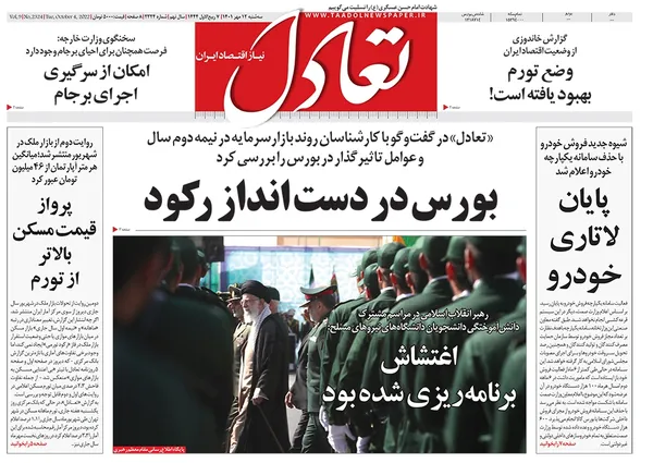 صفحه نخست روزنامه‌های کشور - سه‌شنبه ۱۲ مهر ۱۴۰۱
