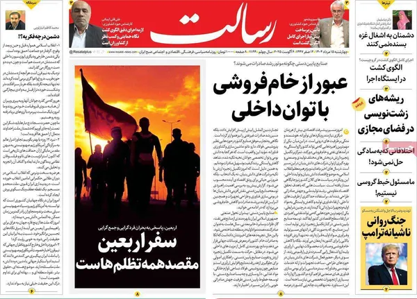 صفحه نخست روزنامه‌های کشور - چهارشنبه ۱۵ مرداد ۱۴۰۴