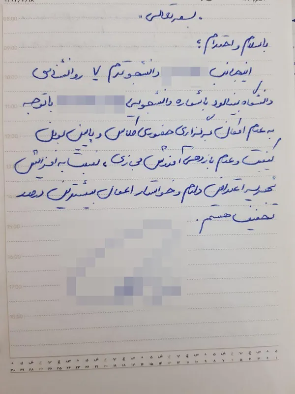 پاسخ دانشگاه بينالود به گزارش شهرآرانیوز
