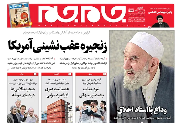 صفحه نخست روزنامه‌های کشور - شنبه ۵ شهریور ۱۴۰۱