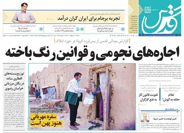 صفحه نخست روزنامه‌های کشور - شنبه ۱۱ اردیبهشت ۱۴۰۰